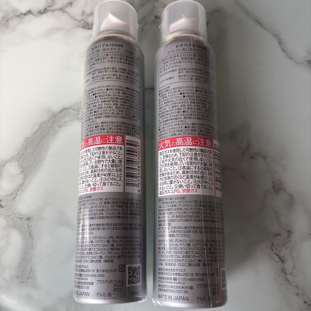 Mukii Vita Bubble 10000 2本セット