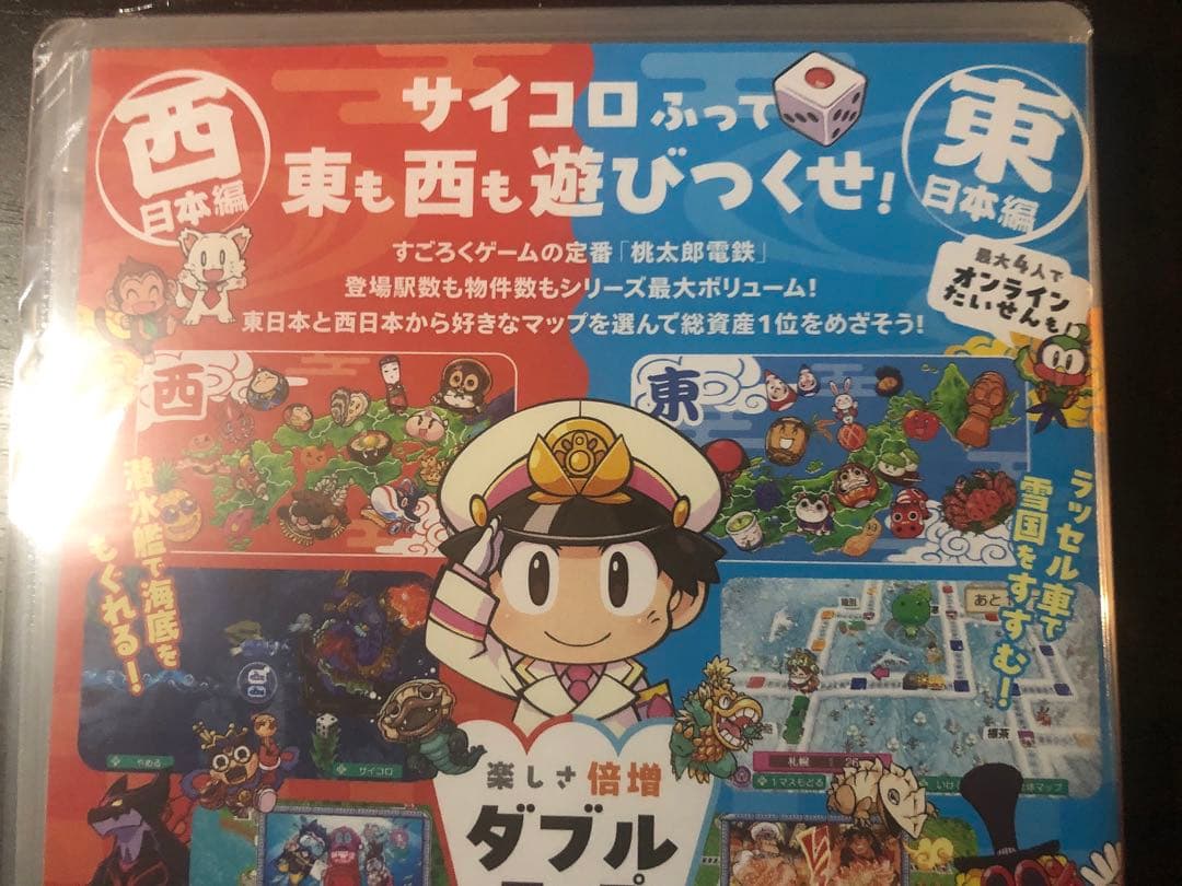 【新品未開封】桃太郎電鉄2 〜あなたの町も　きっとある〜　Switchソフト