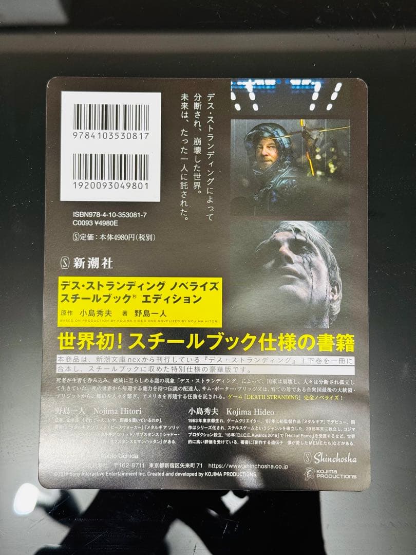 デス・ストランディング ノベライズ スチールブック®エディション 新品同様