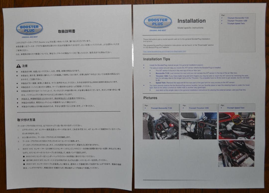 BOOSTER PLUG（SpeedTwin1200用） 値下げしました‼️