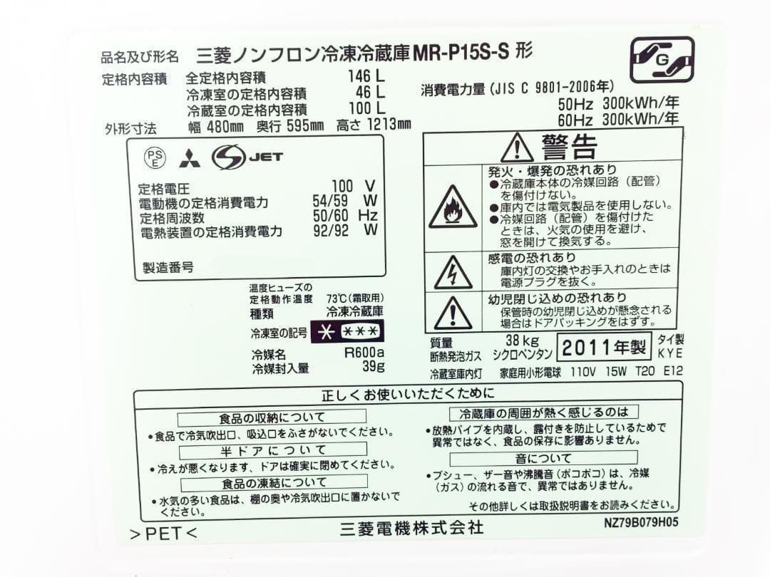 玄関前30日迄！送料無料★三菱 146L 冷蔵庫【MR-P15S-S】
