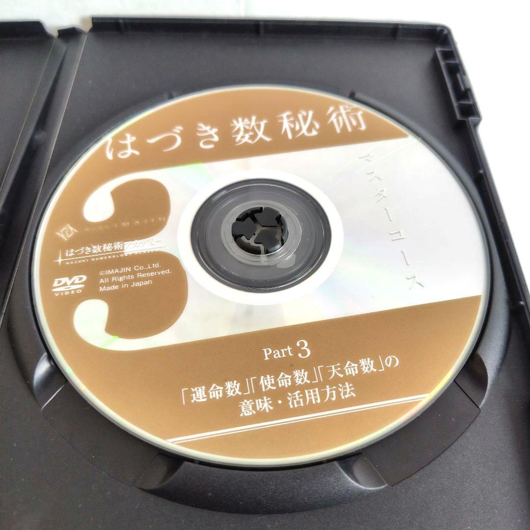 はづき数秘術 マスターコース DVD 全5巻セット