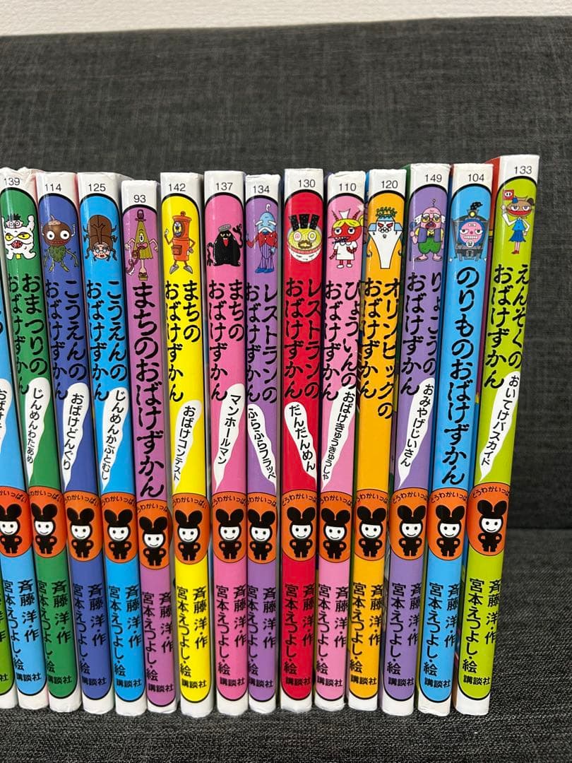 おばけずかん　23巻セット