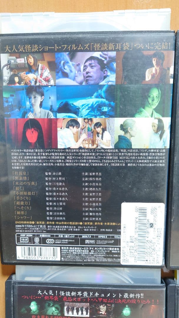 怪談新耳袋 DVD 6本セット　百物語　殴り込み　東日本　西日本　最終夜　絶叫編