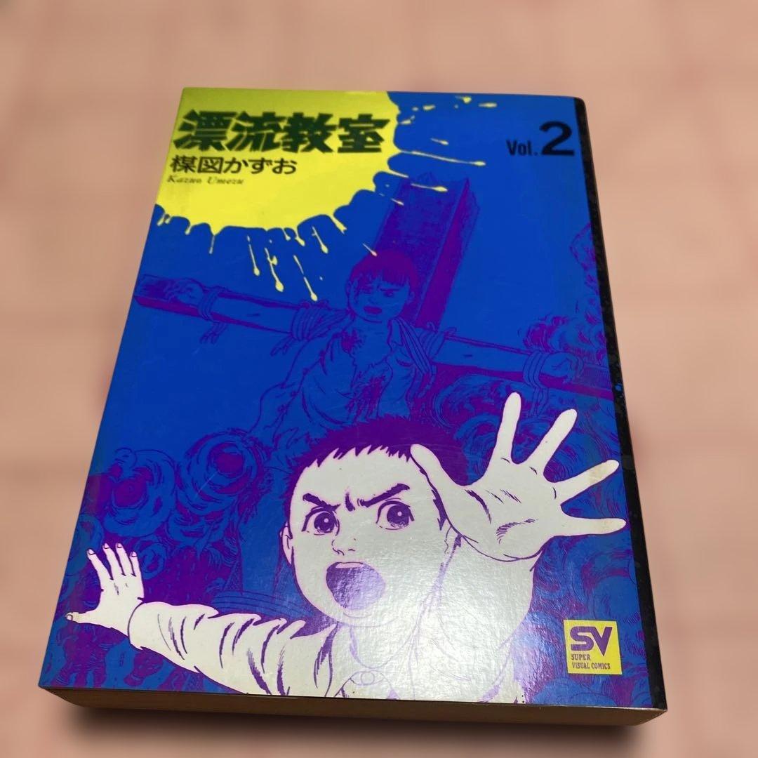 漂流教室1から5すべて初版