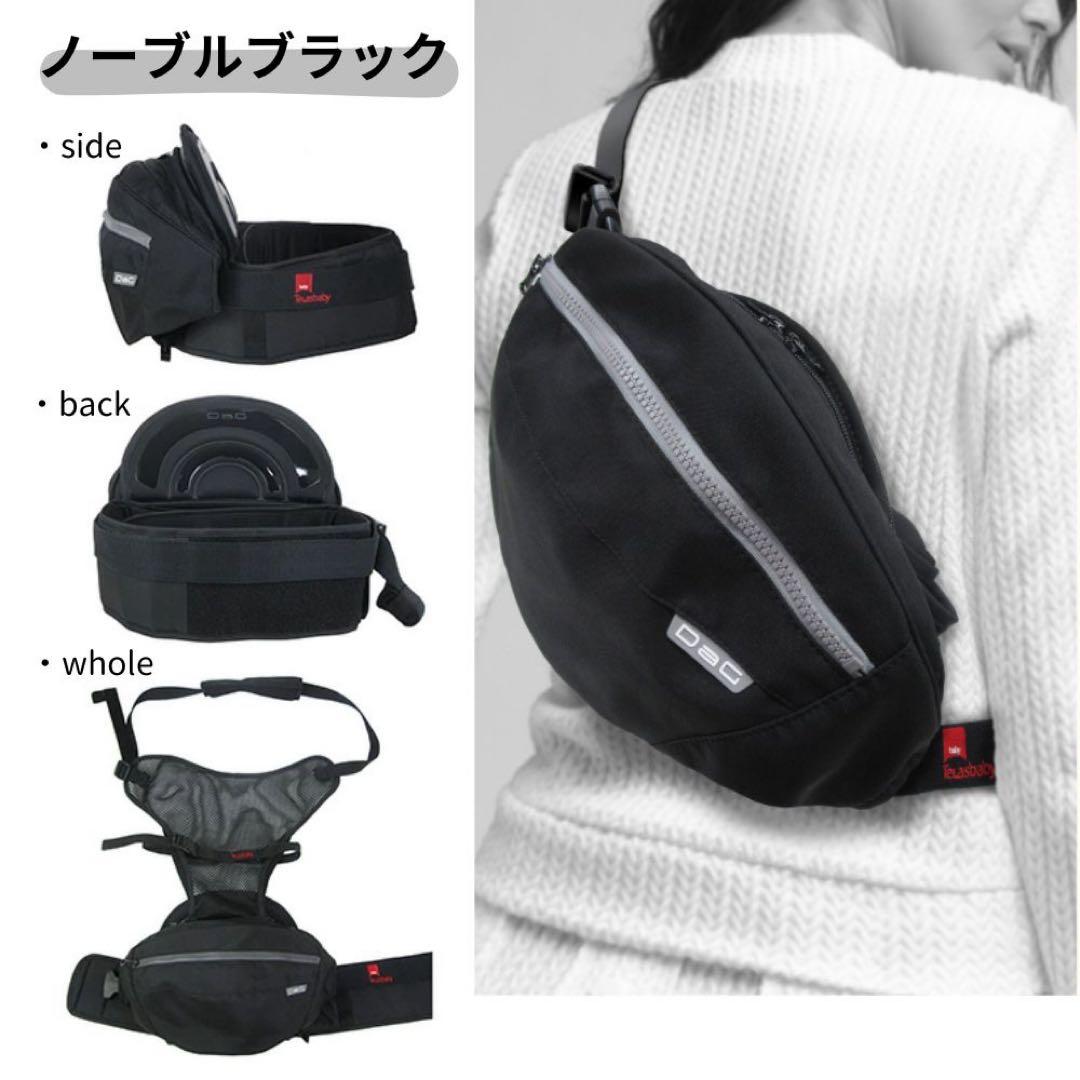 テラスベビー DaG3 ブラック ヒップシート C330