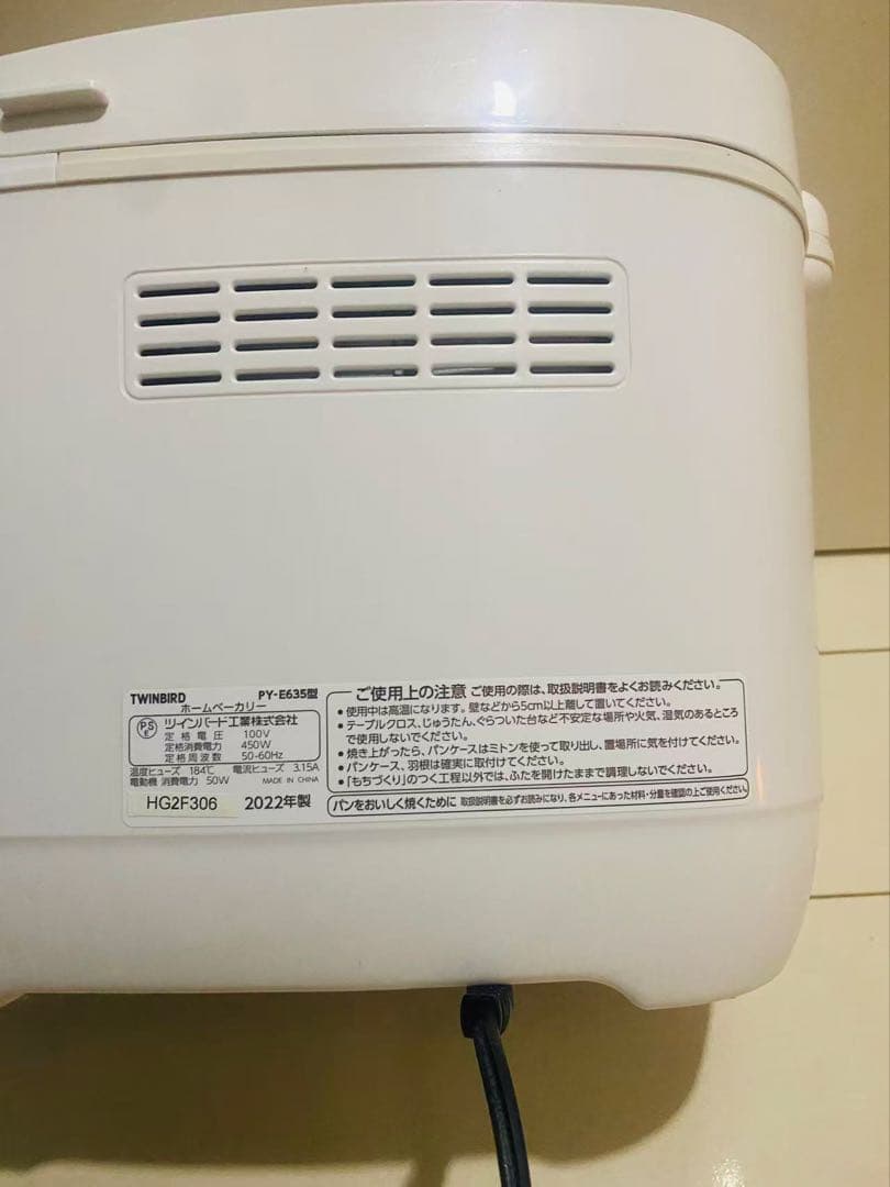 TWINBIRD ホームベーカリー PY-E635 2022年製造
