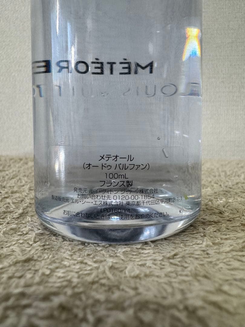 【新品未使用】ルイ ヴィトン メテオール オードゥパルファン 100ml
