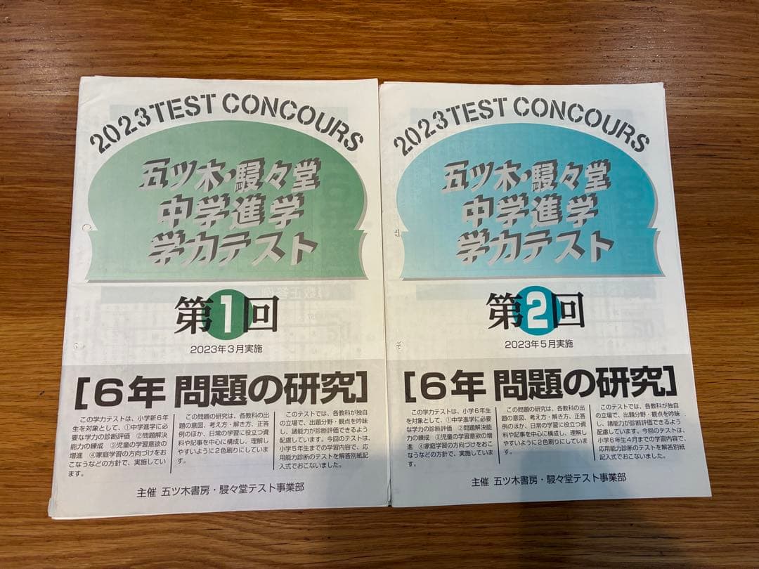 2023年 6年生 五木模試　全セット　過去問オマケ付き