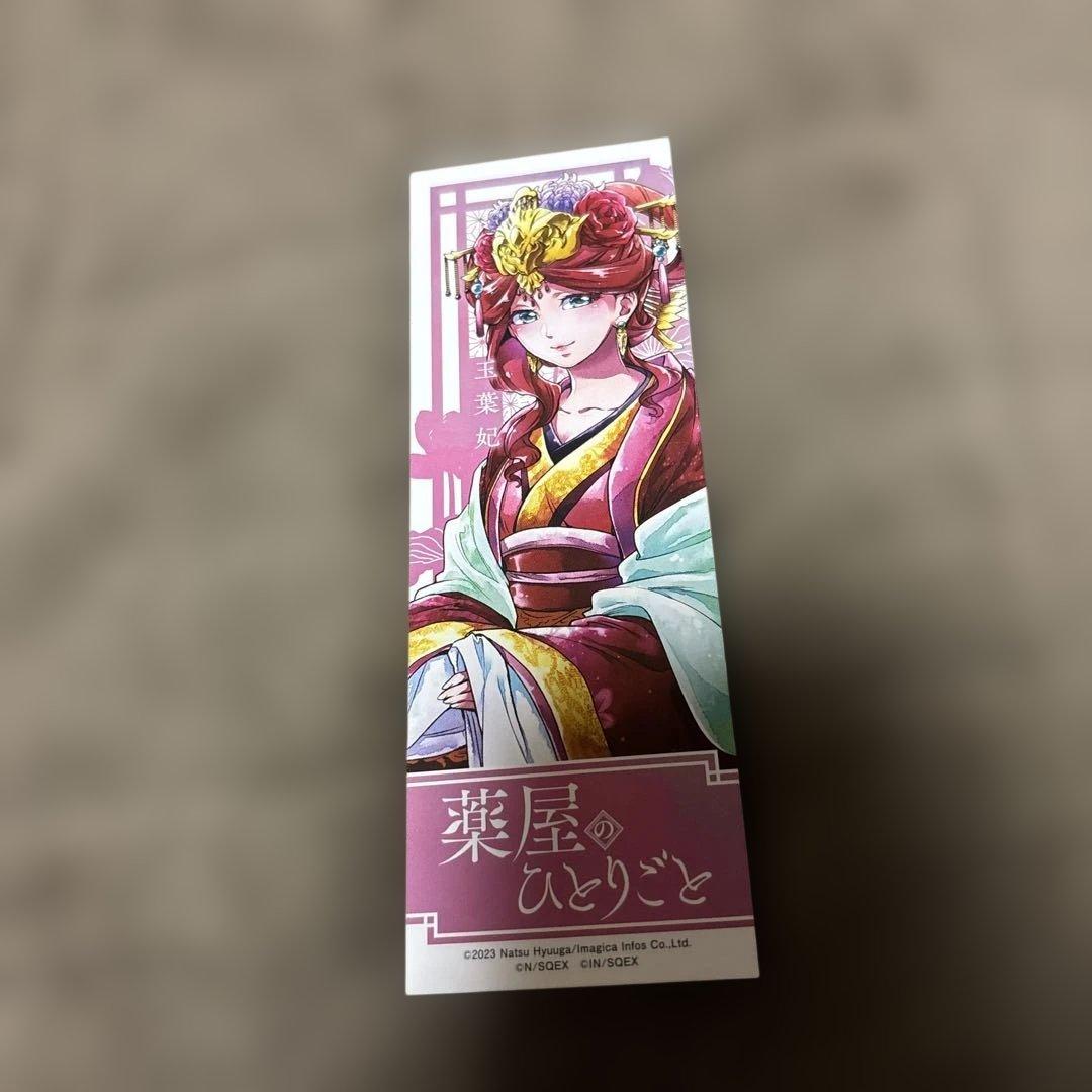 薬屋のひとりごと 全巻 1-16巻 購入特典付き アニメ化