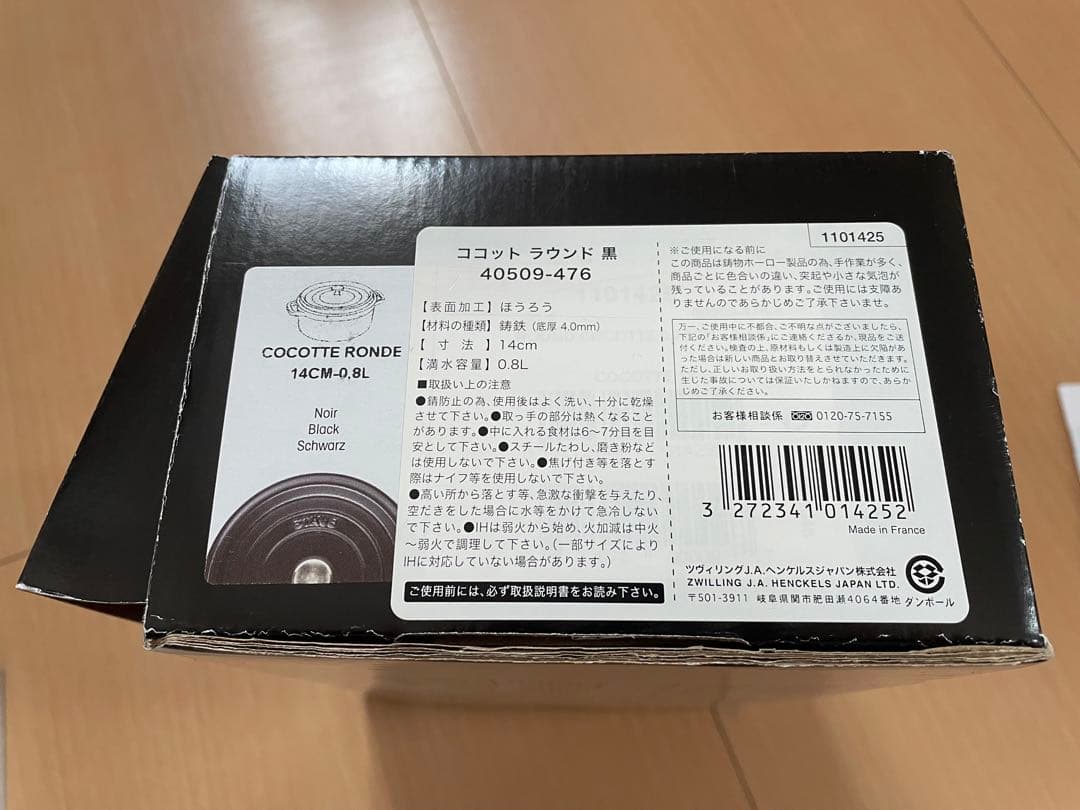 美品　staub ストウブ　ココットラウンド　14cm 黒
