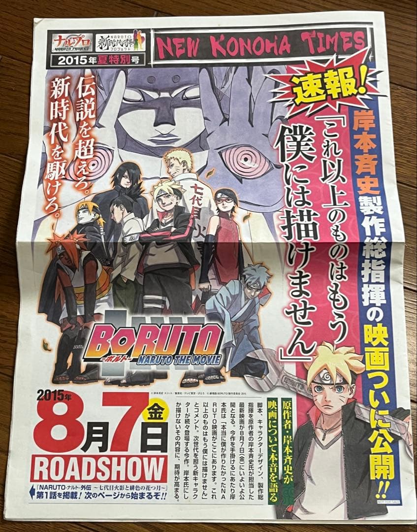 NARUTO 全巻セット　外伝、劇場特典、最終回掲載ジャンプ