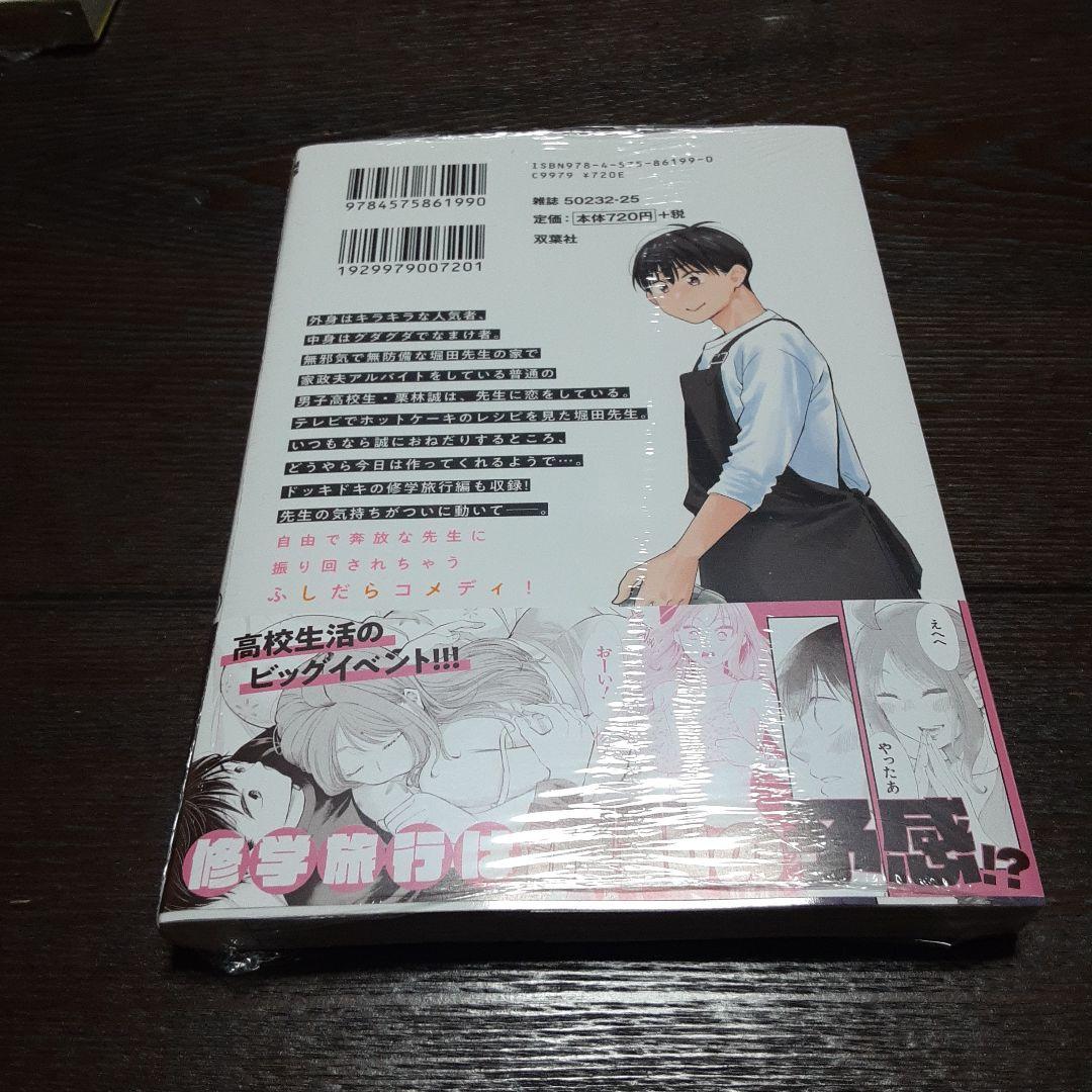 特典付きだらしないです　堀田先生!　1巻～9巻(全巻初版本、帯付き)