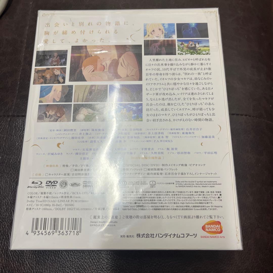 さよならの朝に約束の花をかざろう('18バンダイビジュアル/博報堂DYミュージ…