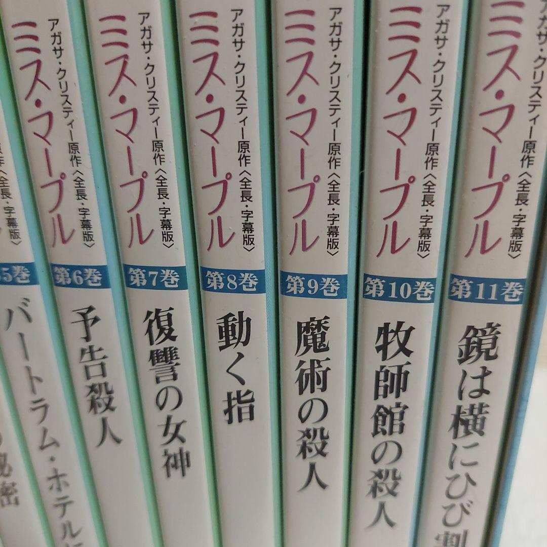 ミス・マープル DVD-BOX 2巻欠品 10本
