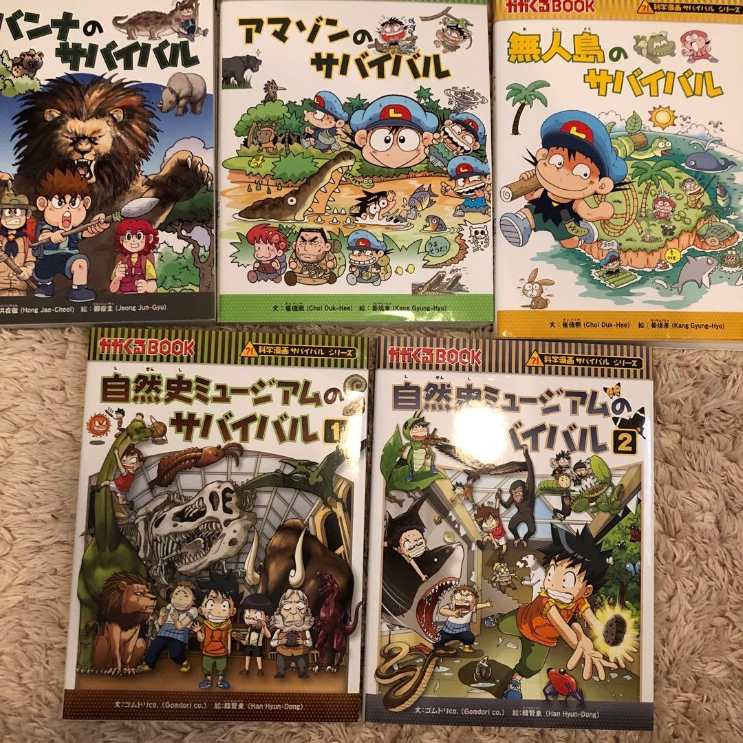 サバイバルシリーズ　25冊　セット