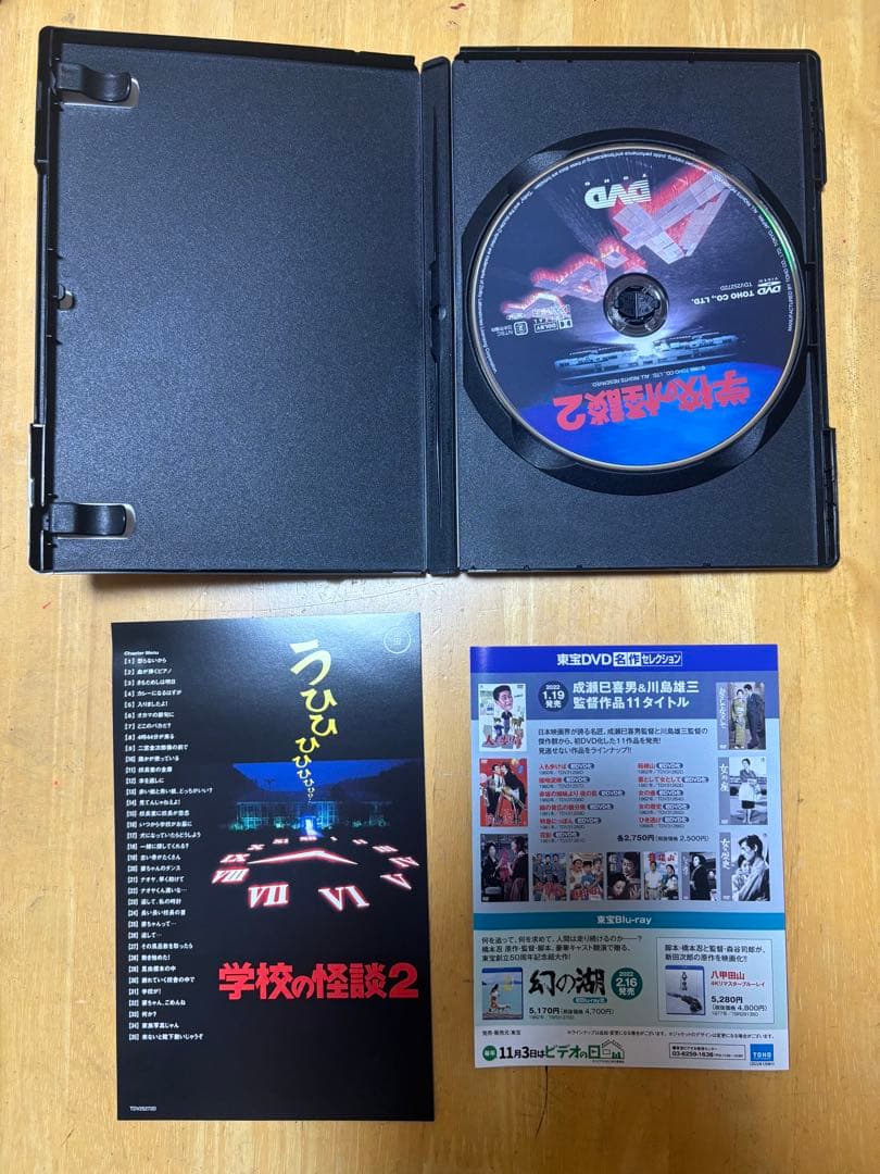 学校の怪談 1~4 dvd