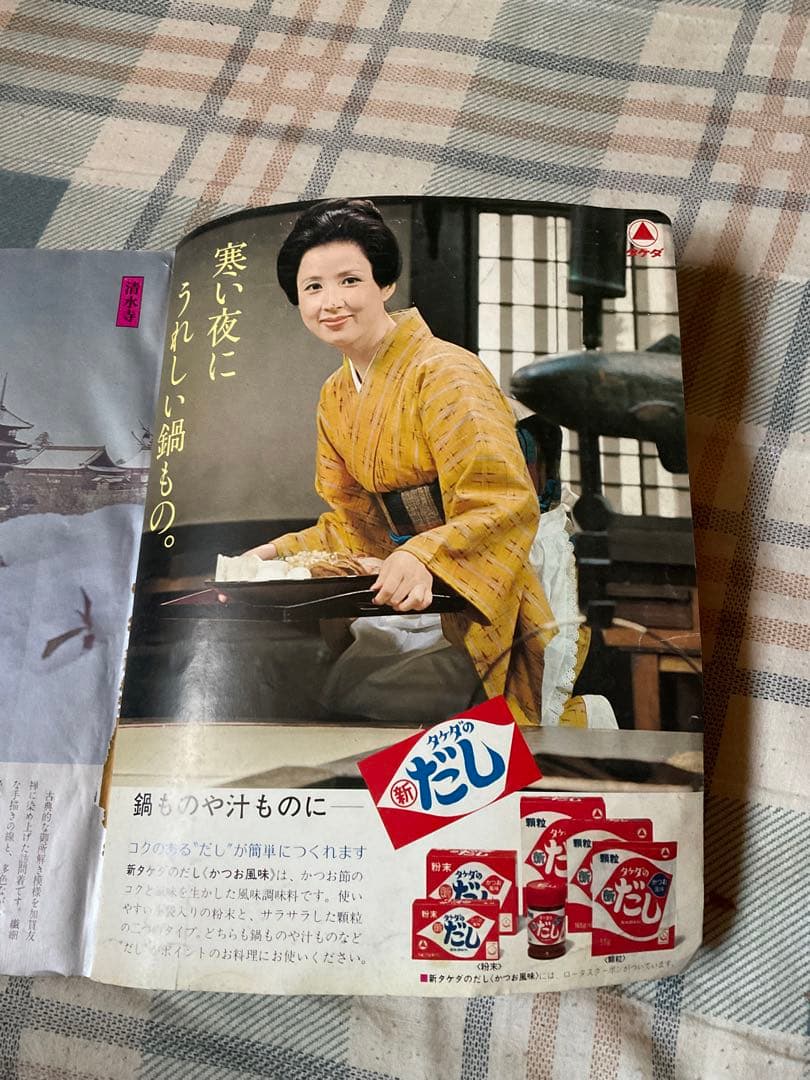 1975年／婦人倶楽部　1月特大号・表紙／山口百恵。【別冊付録は欠品　昭和の本】