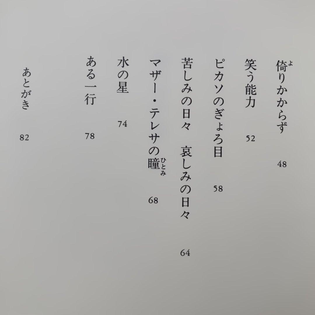 茨木のり子詩集「倚りかからず」