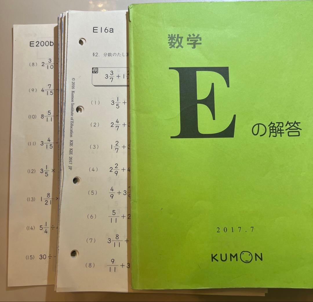 公文 算数　数学 E教材 未使用　16a-200b➕解答書