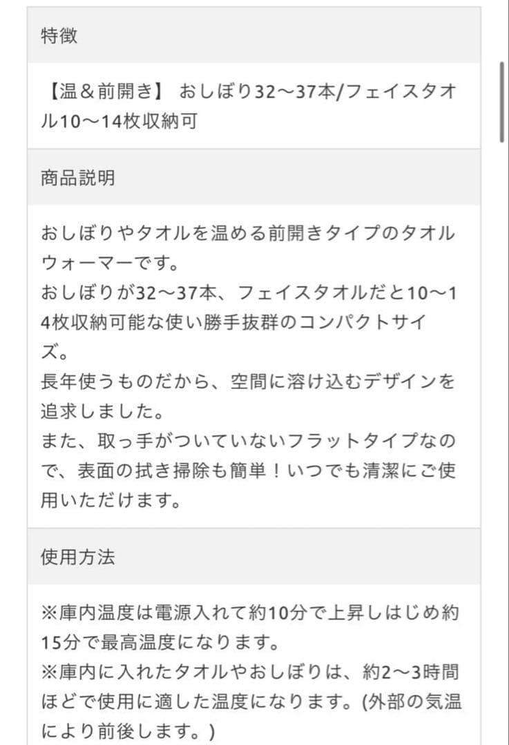 タオルウォーマー K (前開き) セブンビューティー