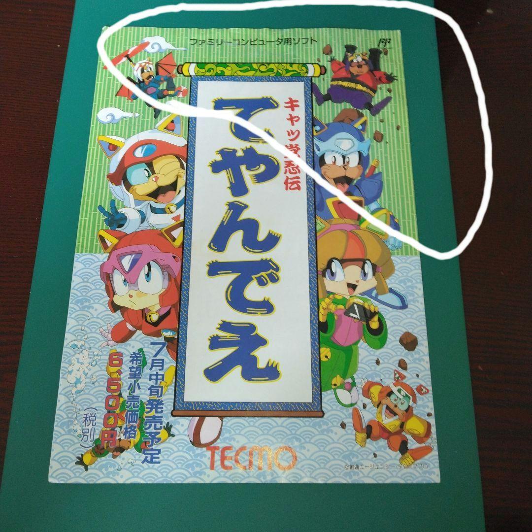 1991年　幕張メッセ　第3回初心会展示会ゲームカタログ　当時物