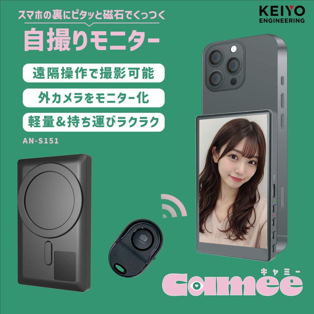 自撮り用　Commee AN-S151 3.97インチモニター