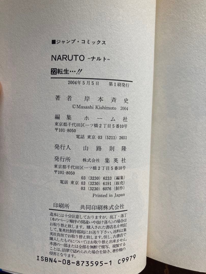 【初版多数】NARUTO ナルト 全72巻＋外伝 セット 43冊初版 ジャンプ