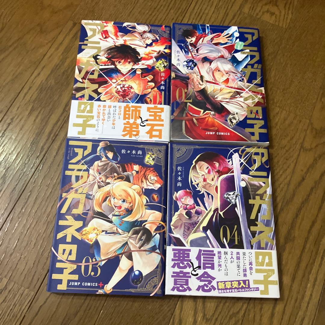 瑠璃の宝石 全巻セット　アラガネの子 全巻セット　宝石　石　鉱物マンガ　公式図鑑