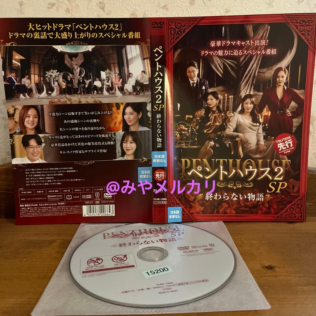 【韓国ドラマ】 ペントハウスSP 【レンタル落ちDVD全5巻】