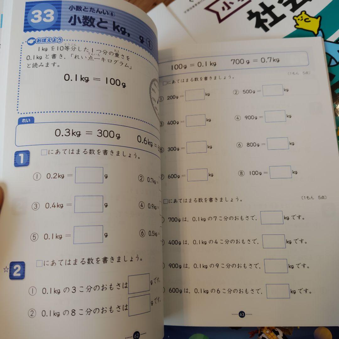 【未記入】小3教科書ワーク等セット