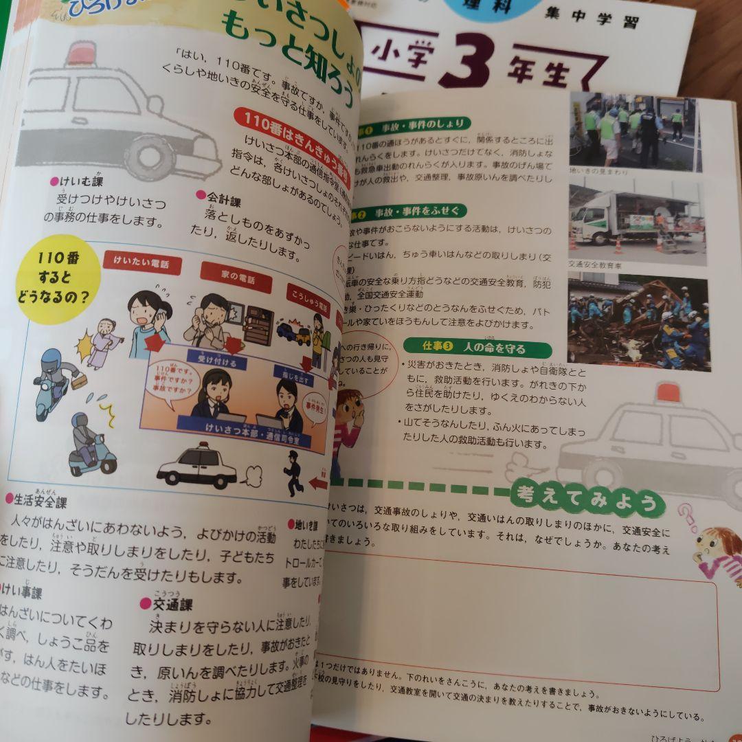 【未記入】小3教科書ワーク等セット