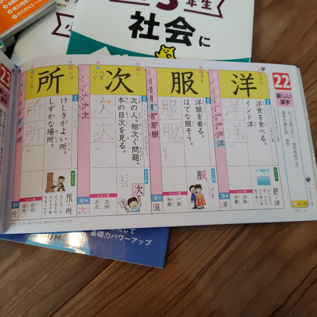 【未記入】小3教科書ワーク等セット