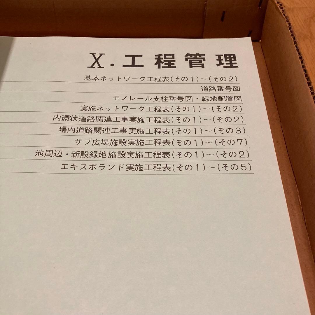 Expo70 日本万国博覧会 会場施設図面集 超希少 送料込み