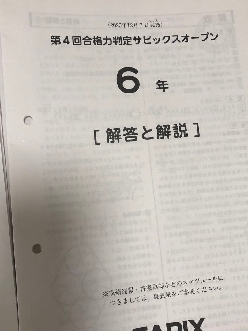 サピックス 小6 マンスリー確認、組分け、復習、合格判定全16セット　最新