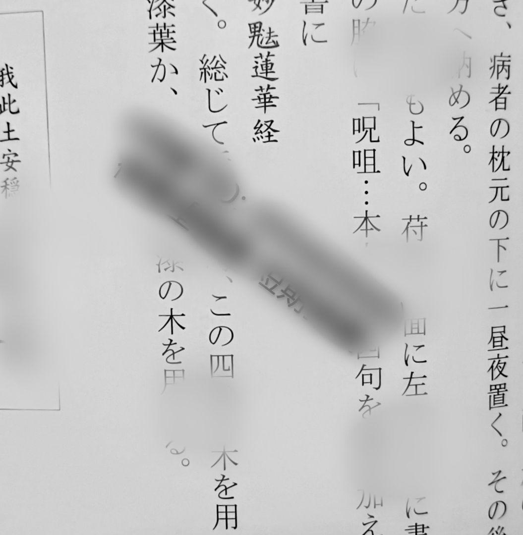 秘妙五段祈祷法 (伝書ご供養)