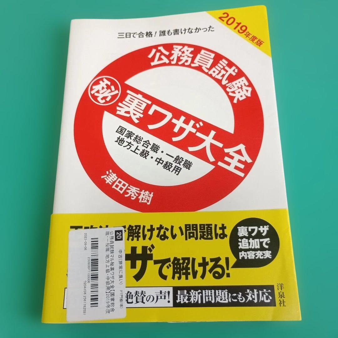 地方上級公務員試験合格セット[教養試験]