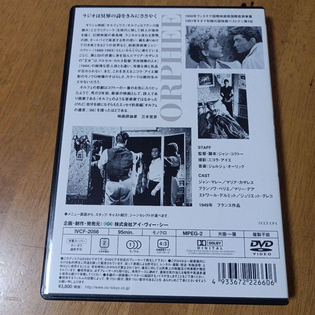 JEAN COCTEAU DVD-BOX　ジャン・コクトー