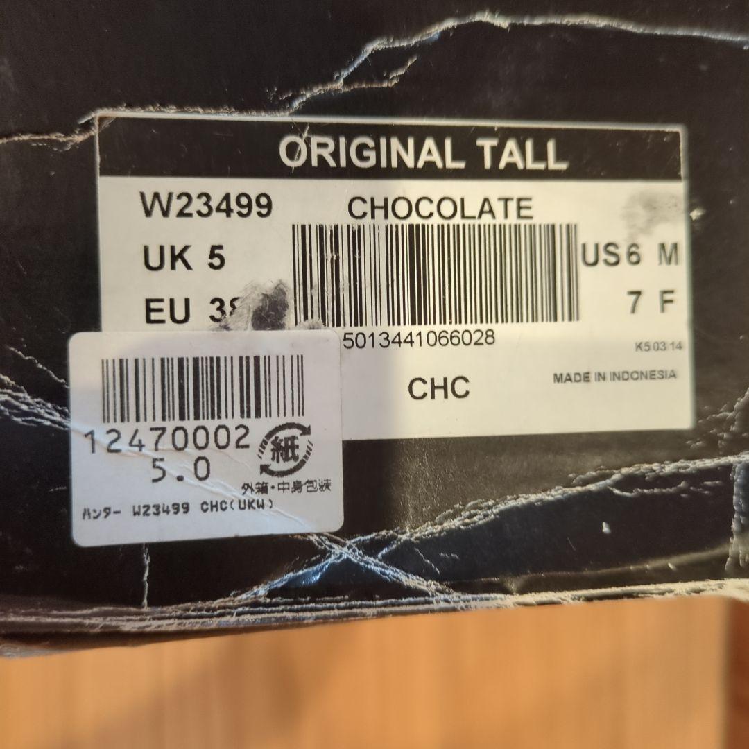 HUNTER ダークブラウン ロングブーツ　UK5 24センチ