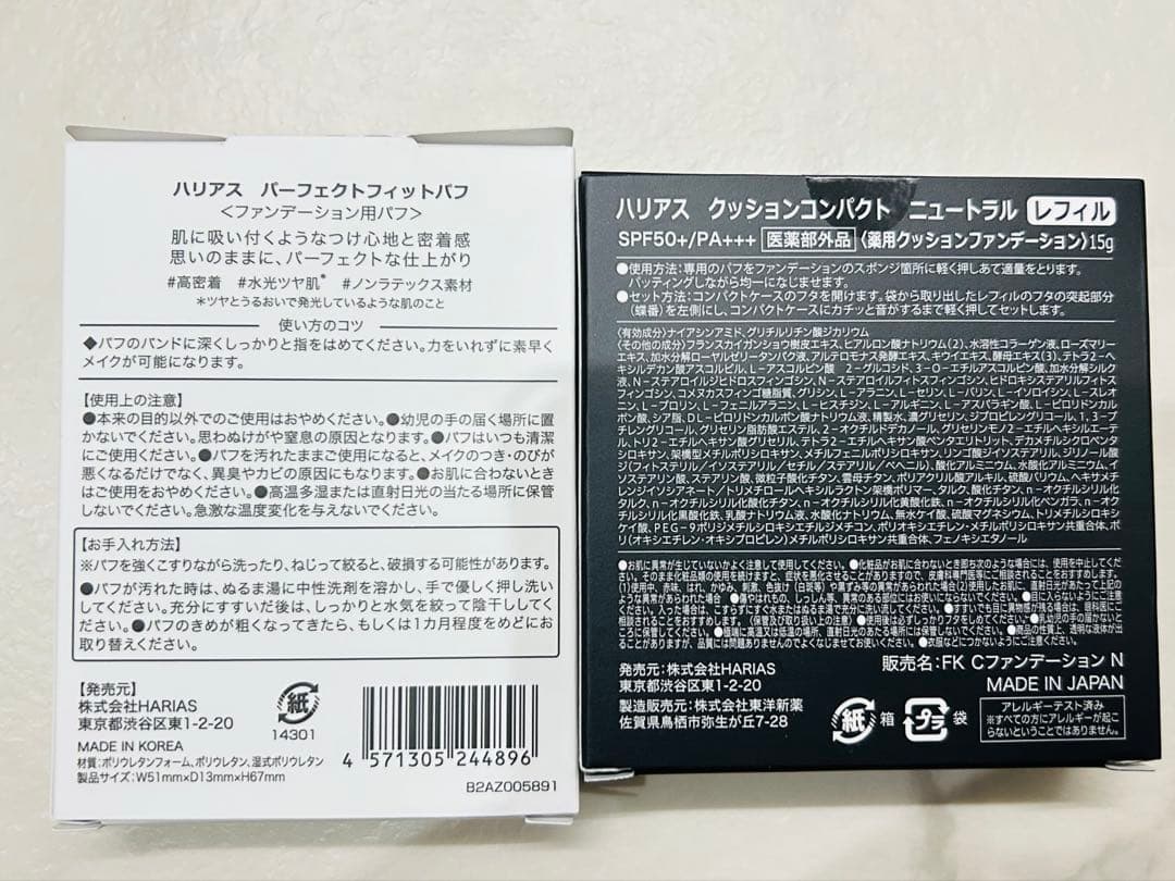 【新品未開封】HARIAS クッションファンデーション ニュートラル レフィル