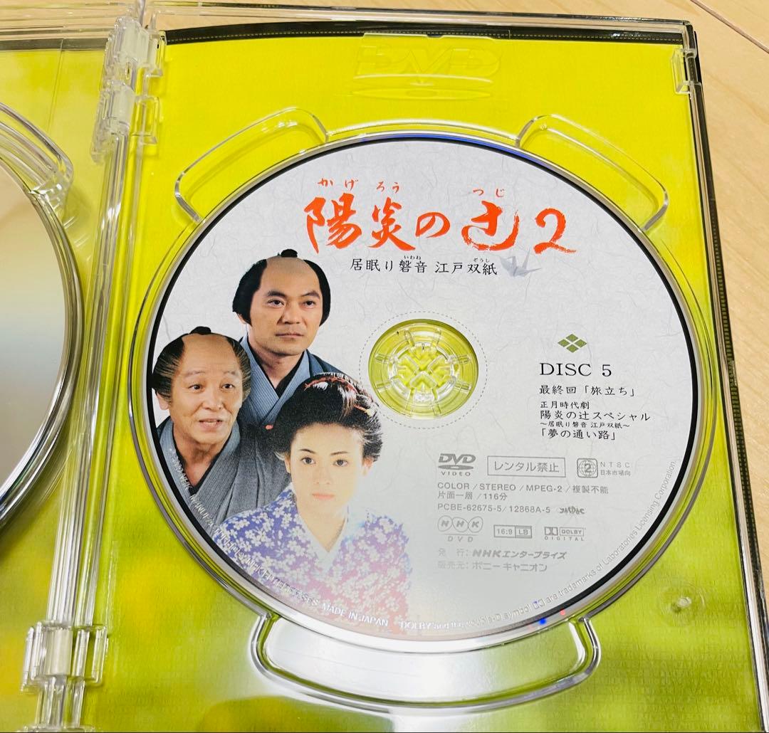 DVD NHK土曜時代劇 陽炎の辻2~居眠り磐音 江戸双紙~DVD-BOX
