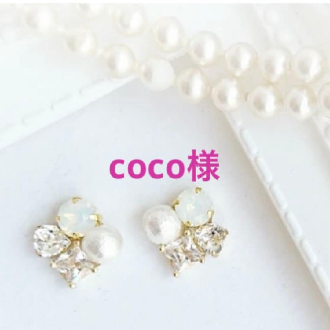 coco様　❶❸各20 ②10