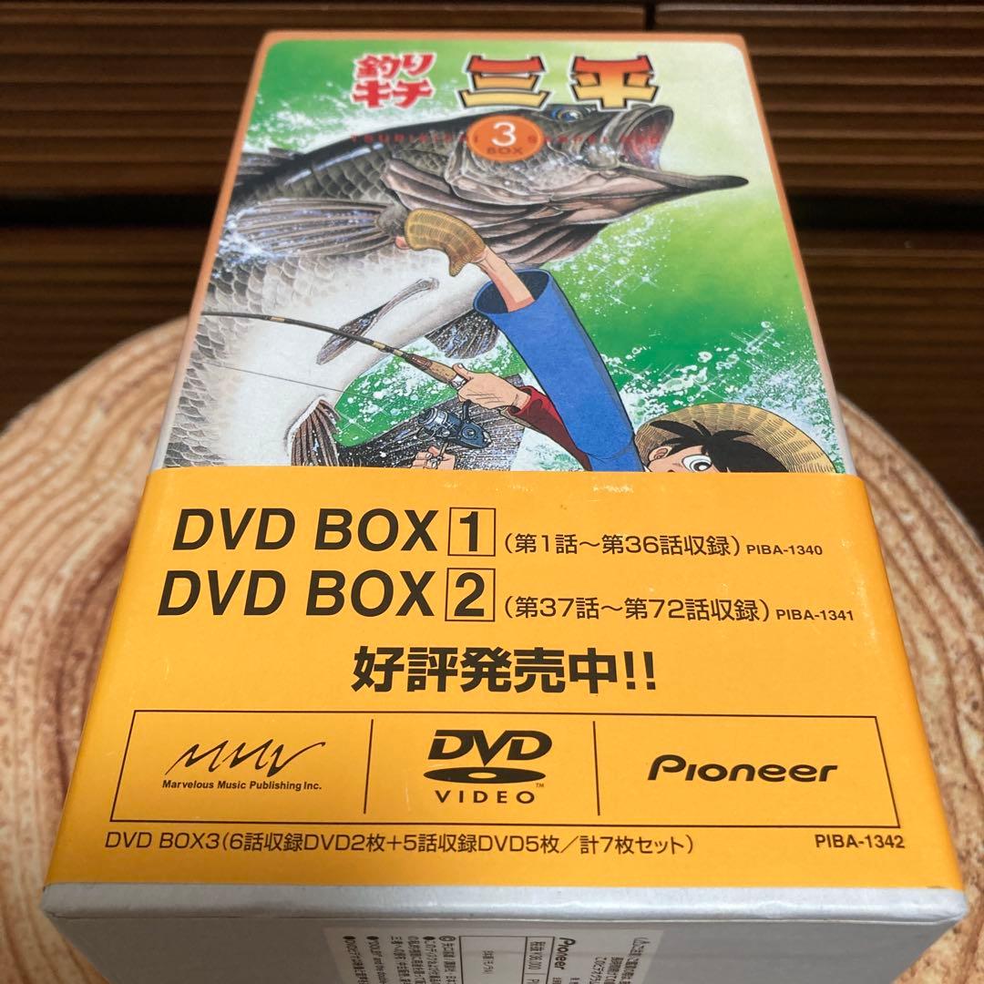 釣りキチ三平 DVD-BOX 3〈初回限定生産・7枚組〉ディスク未開封