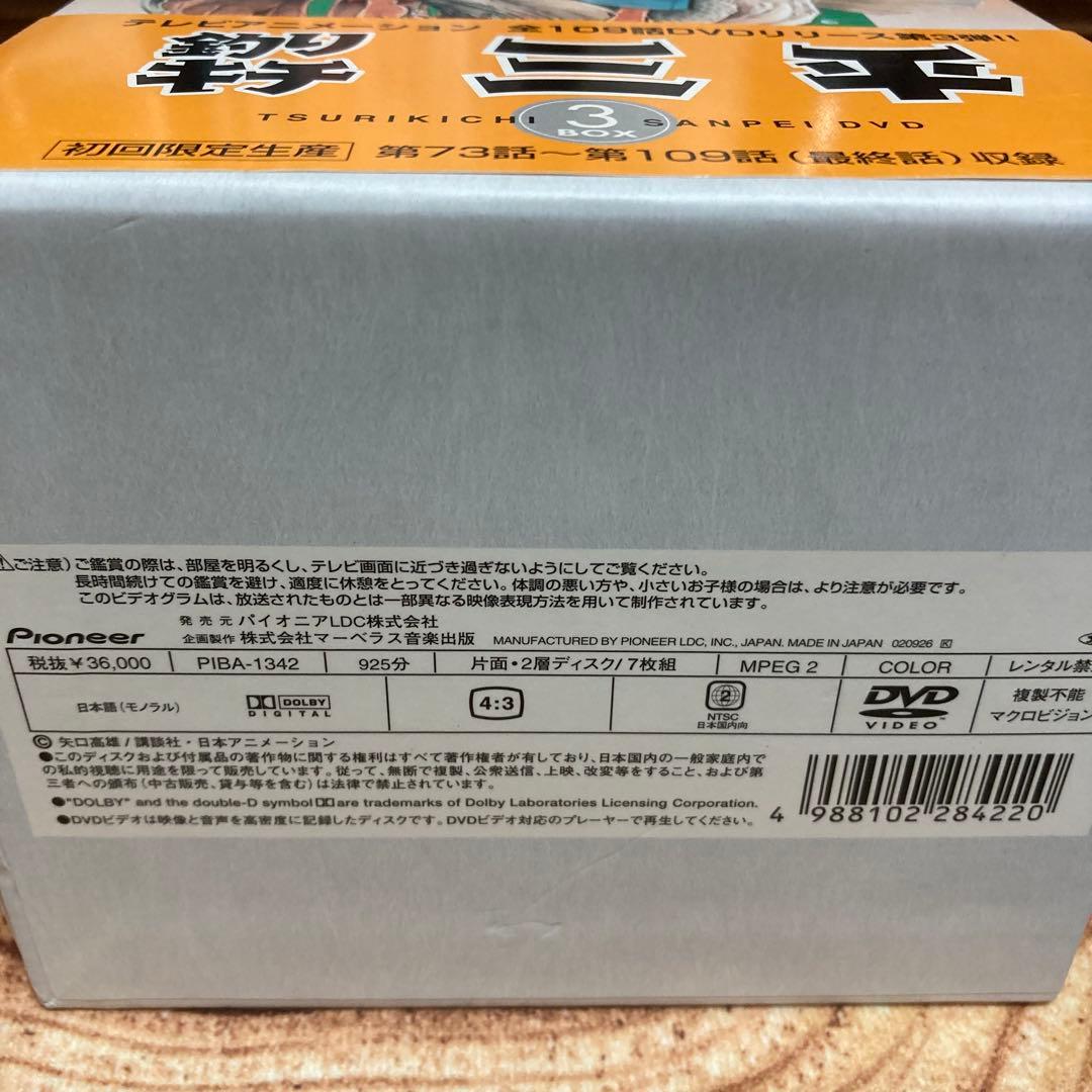 釣りキチ三平 DVD-BOX 3〈初回限定生産・7枚組〉ディスク未開封