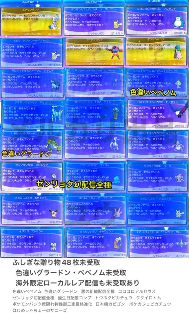 正規 色違い完全コンプ・配信多数・全アイテム完備 ポケモン ウルトラムーン