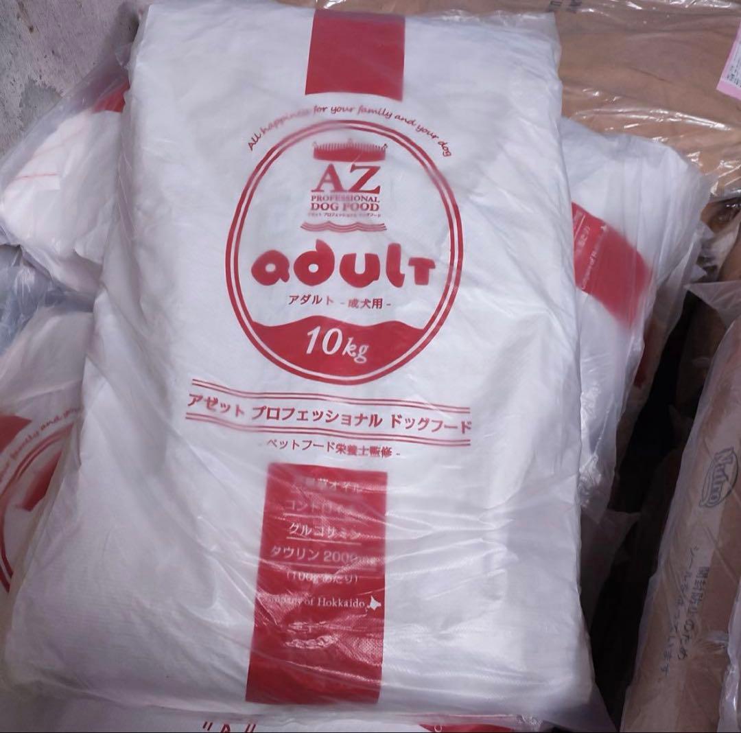 ocg4610 ！AZアダルト並粒10kg ✖️2袋成犬用 ブリーダーパック