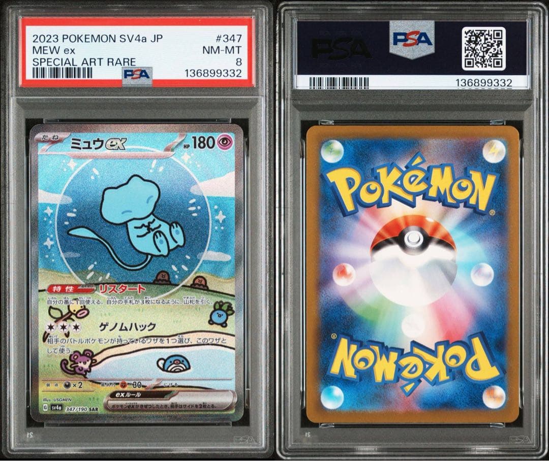 ポケモンカード ミュウex sar psa8 メガリザードンx ex psa9