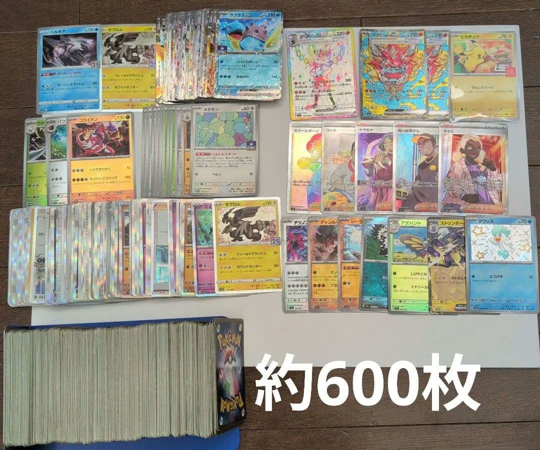 ポケカまとめ売り600枚