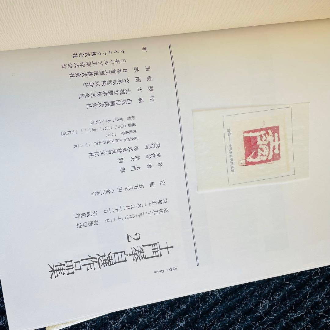 土門拳自選作品集　全3巻　世界文化社　美品　写真