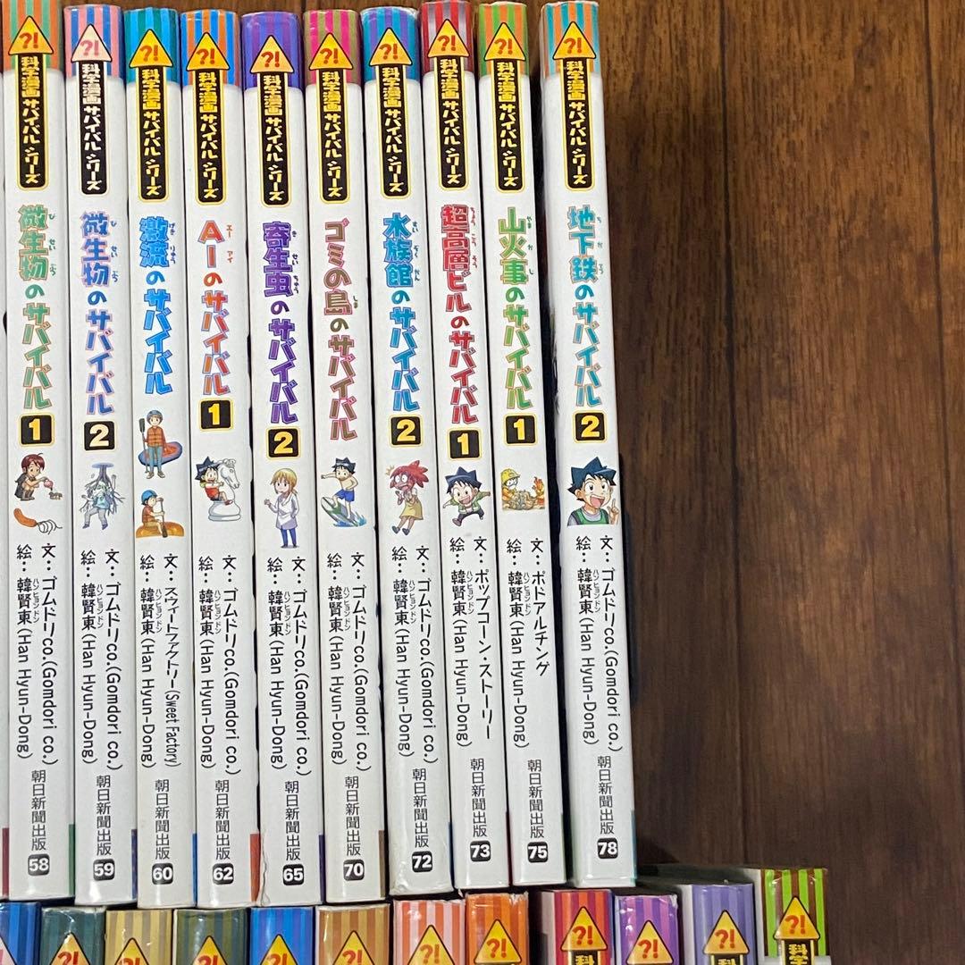 科学漫画　サバイバルシリーズ　52冊　No.260244